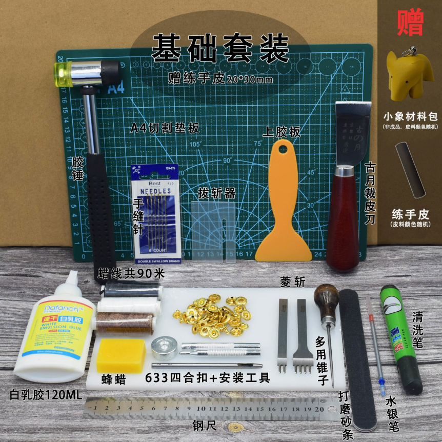皮雕入门教程套装